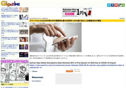 調査会社のガートナーが、2020年第1四半期のスマートフォン市場の動きに関するリリースを発表しました。新型コロナウイルスの世界的流行の影響もあり、昨年同時期と比べて販売数は20％も減少したとのこと。