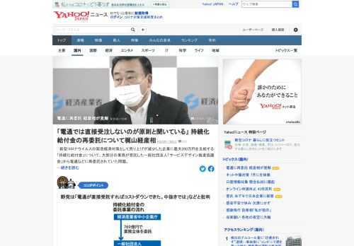 緊急経済対策として売り上げが減少した企業に支給する「持続化給付金」について、大部分の業務が受託した一般社団法人から電通などに再委託されていた問題。経産相は会見で、手続きは問題ないとの見解を示した。