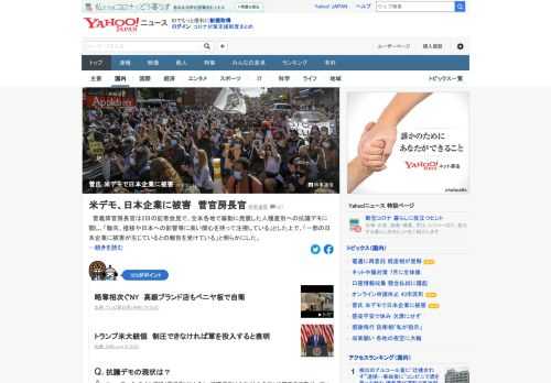 菅官房長官は、全米各地で暴動に発展した人種差別への抗議デモに関し「一部の日本企業に被害が生じているとの報告を受けている」と明らかにした。トランプ米大統領は、制圧できなければ軍を投入すると表明している。