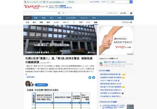 北海道は、新型コロナ対策として実施してきた外出自粛要請を緩和した。ただ、人同士の接触機会が一挙に増えれば、感染拡大の「第3波」到来を早めかねないことから、引き続き慎重な対応を呼び掛けている。