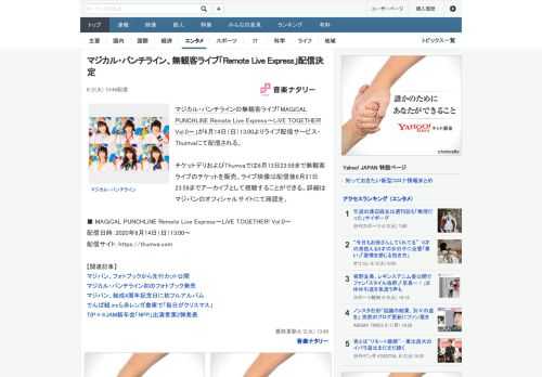 マジカル・パンチラインの無観客ライブ「MAGiCAL PUNCHLiNE Remote Live Express～LiVE TOGETHER! Vol.0～」が6月14日（日）13:00よりライブ配