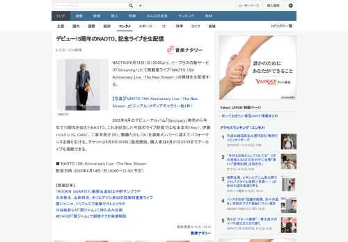 NAOTOが6月14日（日）20:00より、イープラスの新サービス「Streaming+」にて無観客ライブ「NAOTO 15th Anniversary Live -The New Stream-」