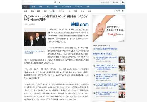 ［映画.com ニュース］　米人気俳優レオナルド・ディカプリオと巨匠マーティン・スコセッシ監督の6度目のタッグとなる歴史映画「Killers of the Flower Moon（原題）」を、争奪戦