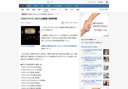 TOHOシネマズは、5日より全劇場で営業を再開することを、2日発表した。　同劇場は、新型コロナウイルス感染拡大による「緊急事態宣言」を受け、4月8日から全国で休館。宣言の解除を受け、5月15日から順