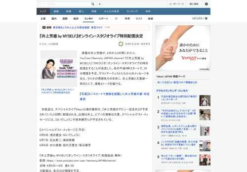 俳優の井上芳雄が、6日から3日間にわたり、YouTube（Harmony JAPAN channel）で『井上芳雄 by MYSELF』（TBSラジオ）オンライン・スタジオライブの特別配信をすること