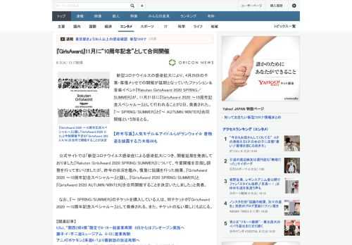 新型コロナウイルスの感染拡大により、4月29日の千葉・幕張メッセでの開催が延期となっていたファッション＆音楽イベント『Rakuten GirlsAward 2020 SPRING／SUMMER』が、