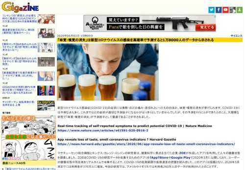 新型コロナウイルス感染症(COVID-19)の症状には発熱・のどの痛み・息切れといったもののほか、味覚・嗅覚の消失が挙げられます。COVID-19には不明な点も多く、これまではどの症状が適切な予測因子になるかがはっきりとしていませんでしたが、その予測を行うことができたとのこと。大規模な研究で「味覚・嗅覚の消失」が予測因子として最適であることが示されました。