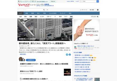 東京都で2日、新型コロナウイルスの感染者が新たに34人確認されたことが判明。1日あたりの感染者が30人を上回るのは、5月14日以来。都は、次の波への警戒を呼びかける「東京アラート」の発動を検討する。