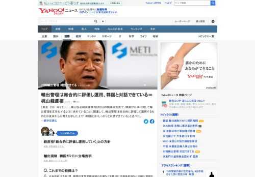 経産相は2日、韓国が日本に対して輸出管理を正常化するように求めていることに関連して、輸出管理は総合的に評価して運用するものとの従来の考えを示した上で「しっかりと対話できている」と述べた。