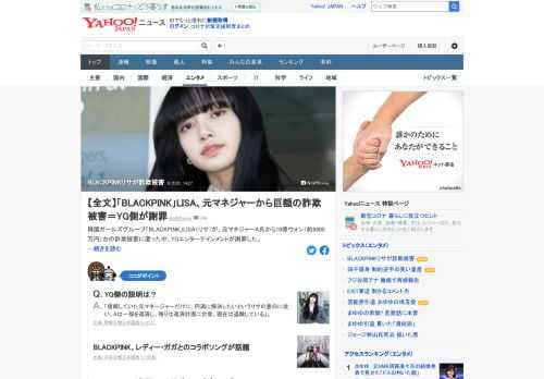 「BLACKPINK」のLISA（リサ）が、元マネジャーから10億ウォン（約8800万円）台の詐欺被害に遭ったとして、YG側が謝罪した。元マネジャーは受け取った金銭を賭博などで使い果たしたという。