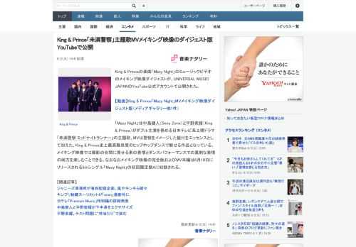 King & Princeの楽曲「Mazy Night」のミュージックビデオのメイキング映像ダイジェストが、UNIVERSAL MUSIC JAPANのYouTube公式アカウントで公開された。「M