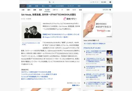 YMOの8thオリジナルアルバム「TECHNODON」が4月に再発されたことを記念し、Goh Hotoda、砂原良徳、吉村栄一による対談映像がYouTubeで公開された。「TECHNODON」は19