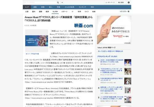 ［映画.com ニュース］　音楽配信サービス「Amazon Music」で「マクロス」シリーズの関連楽曲、約50アルバム、約600曲の配信がスタートした。1982年放送の「超時空要塞マクロス」から、