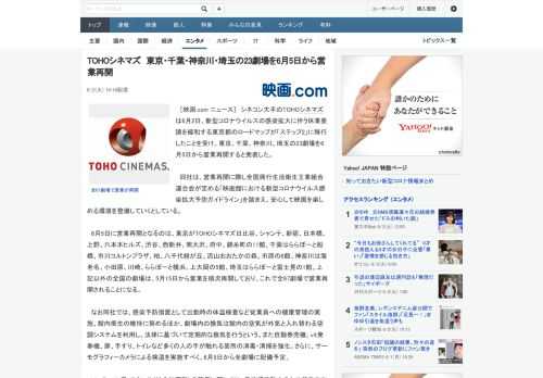 ［映画.com ニュース］　シネコン大手のTOHOシネマズは6月2日、新型コロナウイルスの感染拡大に伴う休業要請を緩和する東京都のロードマップが「ステップ2」に移行したことを受け、東京、千葉、神奈川