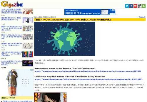 「2019年12月に中国で発見された新型コロナウイルスが、2019年11月の段階でヨーロッパに存在していた可能性がある」とフランスの研究チームが発表しました。