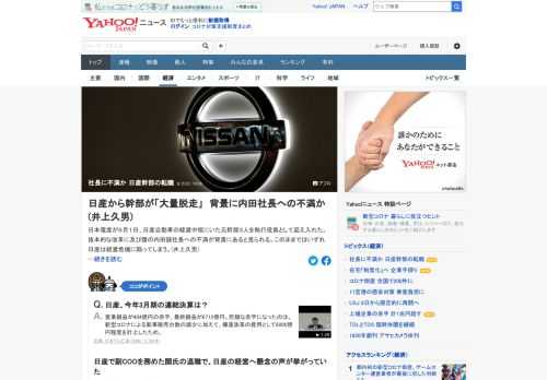 日本電産が1日、日産自動車の経営中枢にいた元幹部3人を執行役員として迎え入れた。相次ぐ幹部の転職は、抜本的な改革に及び腰の内田誠社長への不満が背景にあると見られる。