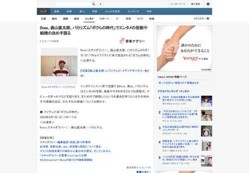 Bose（スチャダラパー）、森山直太朗、バカリズムが6月7日（日）7:00よりフジテレビ系で放送される「ボクらの時代」に出演する。エンタテインメント界で活躍するBose、森山、バカリズムはエンタメの