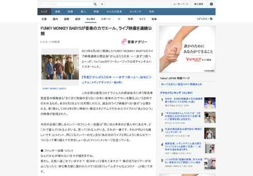 2013年6月2日に解散したFUNKY MONKEY BABYSのライブ映像連続公開企画「がんばろう日本 ～一歩ずつ前へと～」が、YouTubeのドリーミュージック公式チャンネルにてスタートした。こ