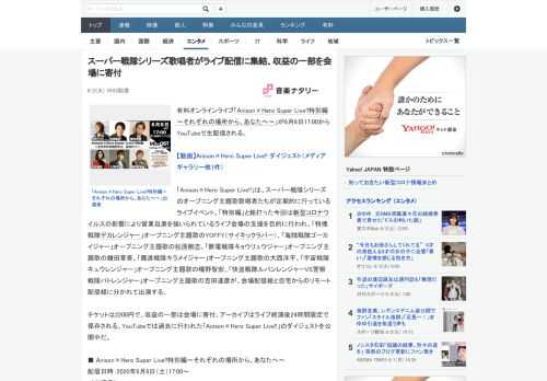 有料オンラインライブ「Anison×Hero Super Live!!特別編～それぞれの場所から、あなたへ～」が6月6日17:00からYouTubeで生配信される。「Anison×Hero Supe