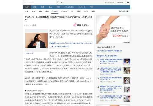 クリス・ハートが2014年にリリースした「I LOVE YOU」をリアレンジした「I LOVE YOU 2020 Ver.」が明日6月3日に配信リリースされる。2018年4月より活動を休止し、今年約