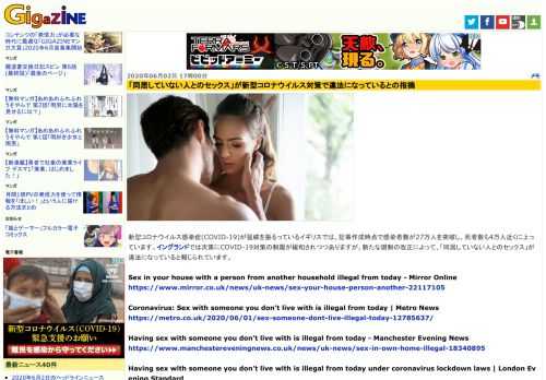 新型コロナウイルス感染症(COVID-19)が猛威を振るっているイギリスでは、記事作成時点で感染者数が27万人を突破し、死者数も4万人近くに上っています。イングランドでは次第にCOVID-19対策の制限が緩和されつつありますが、新たな規制の改正によって、「同居していない人とのセックス」が違法になっていると報じられています。