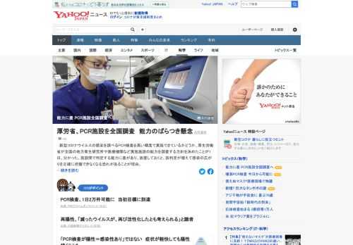 PCR検査を高い精度で実施できているかどうか、厚労省が全国の実施施設の能力を調査する方針を決めた。国内で100人以上報告されている「再陽性」についても能力のばらつきが影響している懸念がある。