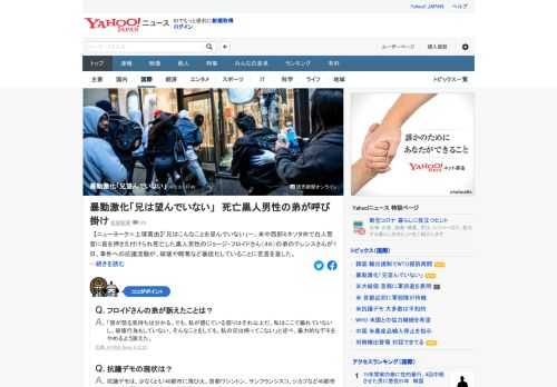 米ミネソタ州で警官に首を押さえ付けられ死亡したジョージ・フロイドさんの弟が、事件への抗議活動が、破壊や略奪など暴徒化していることに苦言を呈した。また、投票によって社会を変えていくことを訴えた。