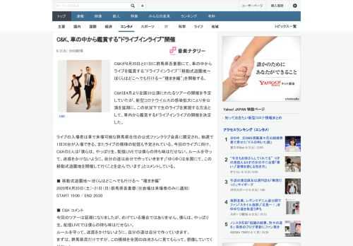 C&Kが6月20日と21日に群馬県吾妻郡にて、車の中からライブを鑑賞する“ドライブインライブ”「移動式遊園地～ぼくらはどこへでも行ける～“種まき編”」を開催する。C&Kは4月より全国33公演にわたる