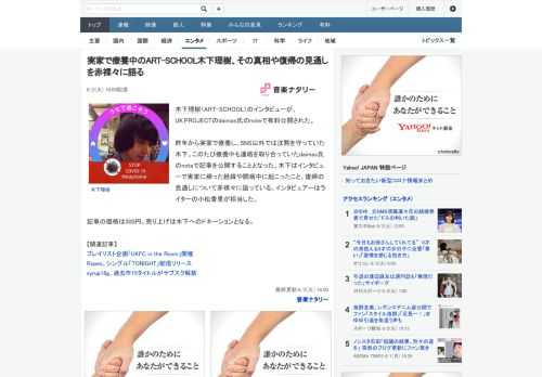 木下理樹（ART-SCHOOL）のインタビューが、UK.PROJECTのdaimas氏のnoteで有料公開された。昨年から実家で療養し、SNS以外では沈黙を守っていた木下。このたび療養中も連絡を取り