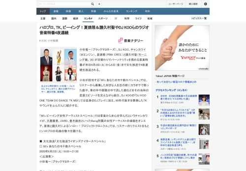 小杉竜一（ブラックマヨネーズ）、DJ KOO、チャンカワイ（Wエンジン）、夏焼雅（PINK CRES.）と譜久村聖（モーニング娘。'20）が日替わりでパーソナリティを務める音楽特番が本日6月2日（火