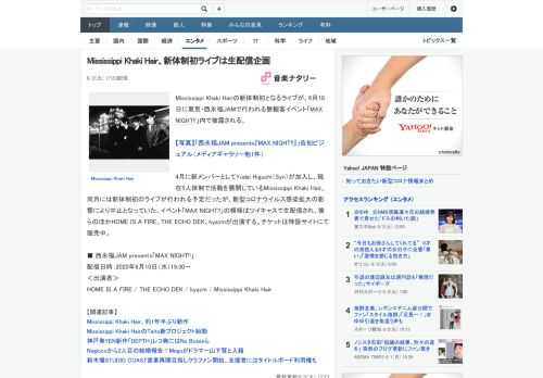 Mississippi Khaki Hairの新体制初となるライブが、6月10日に東京・西永福JAMで行われる無観客イベント「MAX NIGHT!!」内で披露される。4月に新メンバーとしてYudai