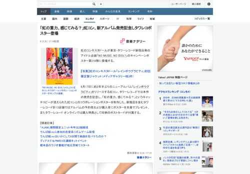 虹のコンキスタドールが東京・タワーレコード新宿店発のアイドル企画「NO MUSIC, NO IDOL?」のキャンペーンポスター第218弾に登場する。6月17日に約2年半ぶりのニューアルバム「レインボ