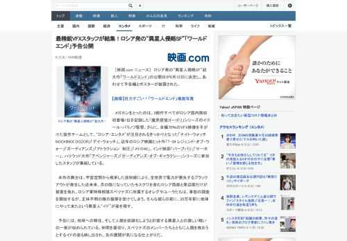 ［映画.com ニュース］　ロシア発の“異星人侵略SF”超大作「ワールドエンド」の公開日が6月12日に決定し、あわせて予告編とポスターが披露された。　メガホンをとったのは、3部作すべてがロシア国内興