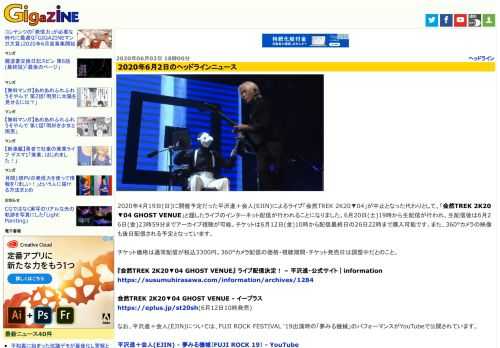 2020年4月19日(日)に開催予定だった平沢進＋会人(EJIN)によるライブ「会然TREK 2K20▼04」が中止となった代わりとして、「会然TREK 2K20▼04 GHOST VENUE」と題したライブのインターネット配信が行われることになりました。6月20日(土)19時から生配信が行われ、生配信後は6月26日(金)23時59分までアーカイブ視聴が可能。チケットは6月12日(金)10時から配信最終日の26日22時まで購入可能です。また、360°カメラの映像も後日配信される予定となっています。