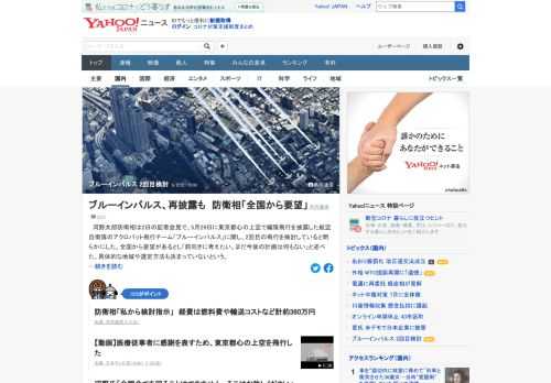 河野防衛相は、5月29日に東京都心の上空で編隊飛行を披露した航空自衛隊のアクロバット飛行チーム「ブルーインパルス」に関し、2回目の飛行を検討していると明らかにした。全国から要望があるという。