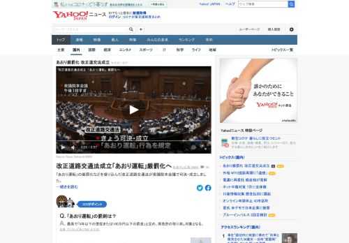 「あおり運転」の厳罰化などを盛り込んだ改正道路交通法が衆議院本会議で可決・成立。「あおり運転」について、罰則は、最高で「5年以下の懲役または100万円以下の罰金」と定め、即免許の取り消し対象となる。