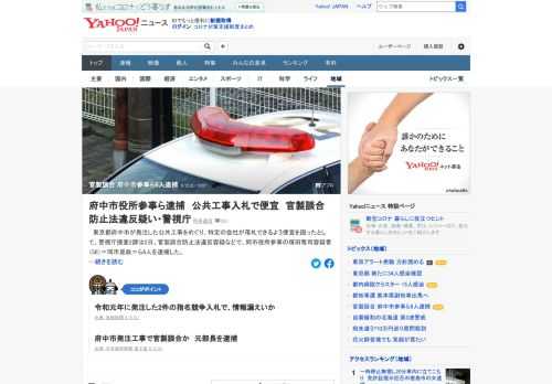 東京都府中市が発注した公共工事を巡り、特定の会社が落札できるよう便宜を図ったとして、警視庁捜査2課は2日、官製談合防止法違反容疑などで、同市役所参事ら6人を逮捕した。