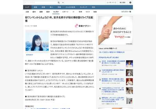 安月名莉子が6月8日19:00よりツイキャスにて弾き語りライブの有料配信を行う。安月名が弾き語りライブの配信を行うのは今回が初めて。配信日である6月8日は東京・TSUTAYA O-WESTで行われた