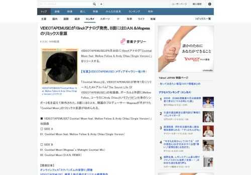 VIDEOTAPEMUSICが6月30日に10inchアナログ「Cocktail Moon feat. Mellow Fellow & Andy Chlau（Single Version）」をリリー