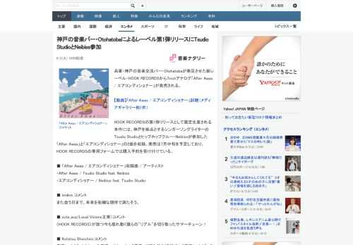 兵庫・神戸の音楽交流バー・Otohatobaが発足させた新レーベル・HOOK RECORDSから7inchアナログ「After Awas / エアコンディショナー」が発売される。HOOK RECOR