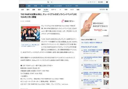 チュートリアルとTHE RAMPAGE from EXILE TRIBEの陣、RIKUがMCを務めるオンラインイベント「LIVE YEAH!!! vol.2～家!!!で楽しむBIG STAGE～」が