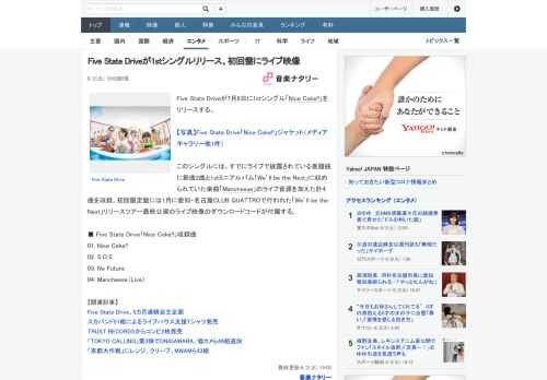 Five State Driveが7月8日に1stシングル「Nice Coke!!」をリリースする。このシングルには、すでにライブで披露されている表題曲に新曲2曲と1stミニアルバム「We’ll b