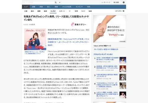 和氣あず未が6月10日に2ndシングル「Hurry Love / 恋と呼ぶには」をリリースする。「Hurry Love」はTOKYO MXほかにて放送中のテレビアニメ「社長、バトルの時間です！」のオ