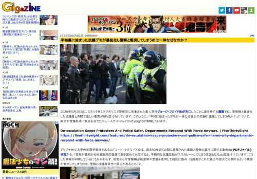 2020年5月25日に、ミネソタ州ミネアポリスで警察官に拘束された黒人男性ジョージ・フロイド氏が死亡したことに端を発する暴動では、警察側と暴徒化した抗議者との間で激しい衝突が繰り広げられています。このように、「平和に始まったデモが一体なぜ暴力の応酬に発展してしまうのか？」について、政治や世論形成に焦点を当てたニュースサイトFiveThirtyEightが考察しています。