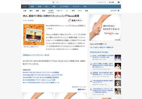 M!LKが明日6月3日にニューシングル「Banzai」を配信リリースする。「Banzai」は底抜けに明るいロックチューンで、フル尺32秒という暮らしの中のリフレッシュに最適な楽曲。ジャケットにはメン