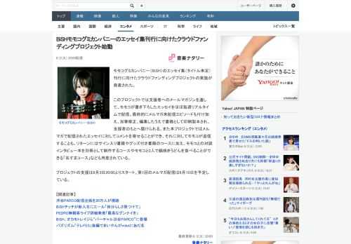 モモコグミカンパニー（BiSH）のエッセイ集（タイトル未定）刊行に向けたクラウドファンディングプロジェクトの実施が発表された。このプロジェクトでは支援者へのメールマガジンを通して、モモコが書き下ろし