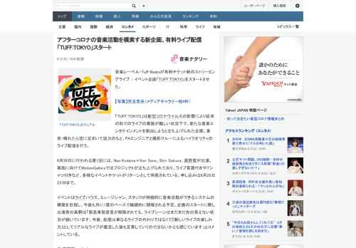 音楽レーベル・Tuff Beatsが有料チケット制のストリーミングライブ / イベント企画「TUFF.TOKYO」をスタートさせた。「TUFF.TOKYO」は新型コロナウイルスの影響により従来の形で