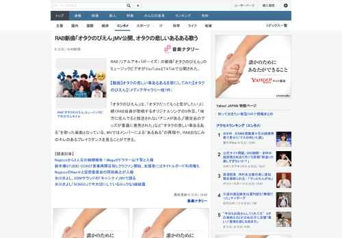 RAB（リアルアキバボーイズ） の新曲「オタクのぴえん」のミュージックビデオがYouTubeとTikTokで公開された。「オタクのぴえん」は、「オタクだってもっと恋がしたい」に続くRAB自身が歌唱す