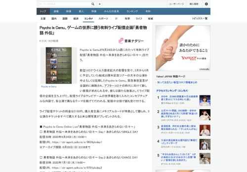 Psycho le Cemuが6月24日から5週にわたって有料ライブ配信「勇者物語 外伝～未来をあきらめない日々～」を行う。新型コロナウイルス感染拡大の影響を受け、2月から5月に予定していた結成20