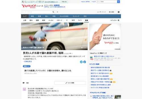 福岡県警によると、2日午後、同県大木町の水路で男児2人が溺れ、病院に運ばれたが、いずれも意識不明という。